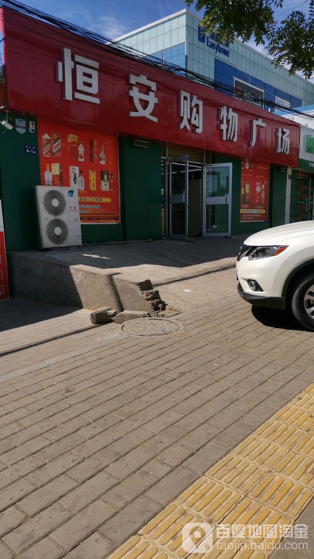 恒安购物广场(四中路店)