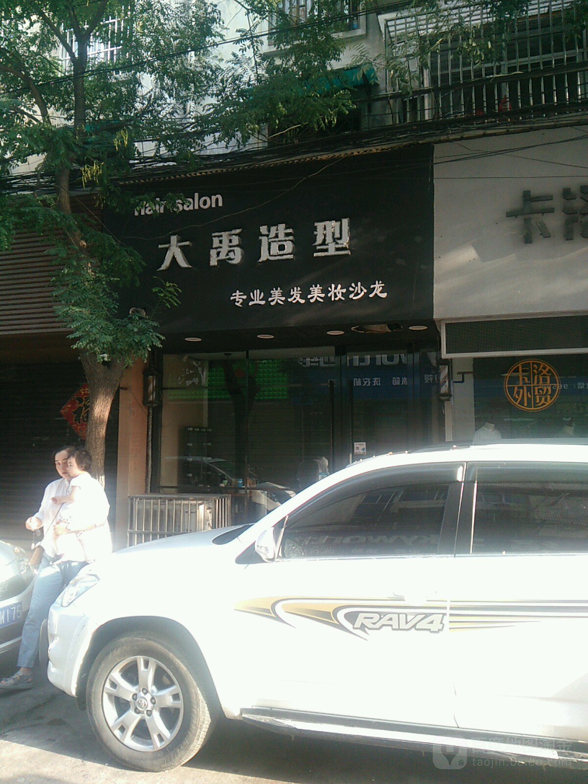 大禹造型