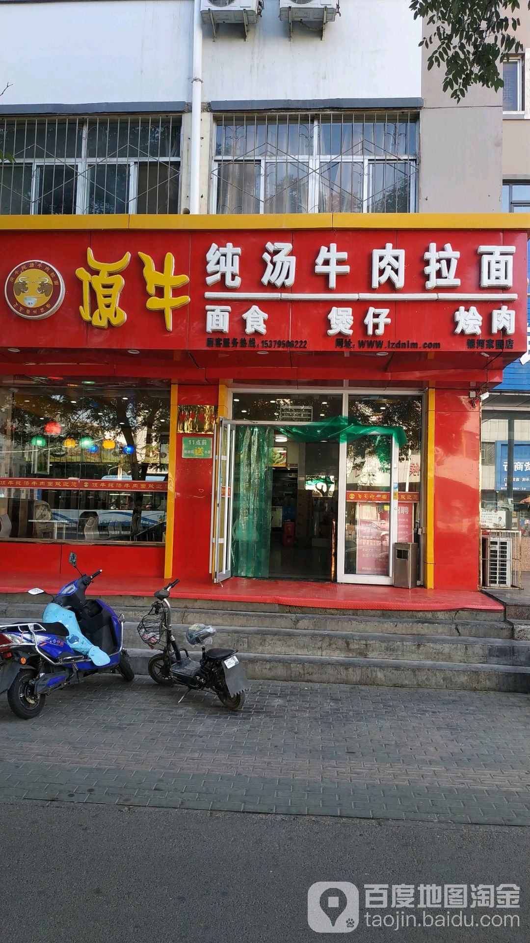 顶牛纯汤牛肉面面(银河家园店)