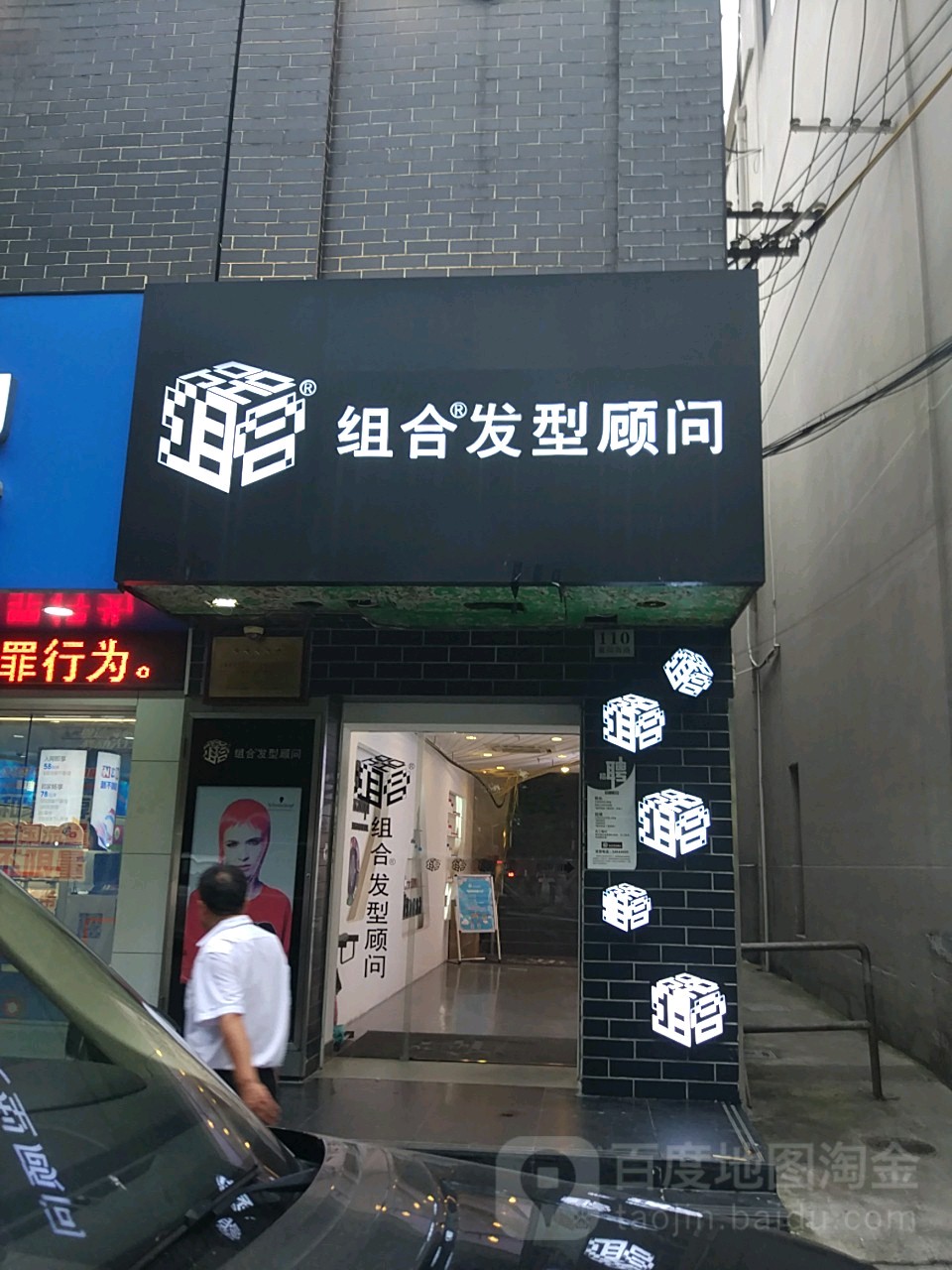组合发型顾问(襄阳南路店)