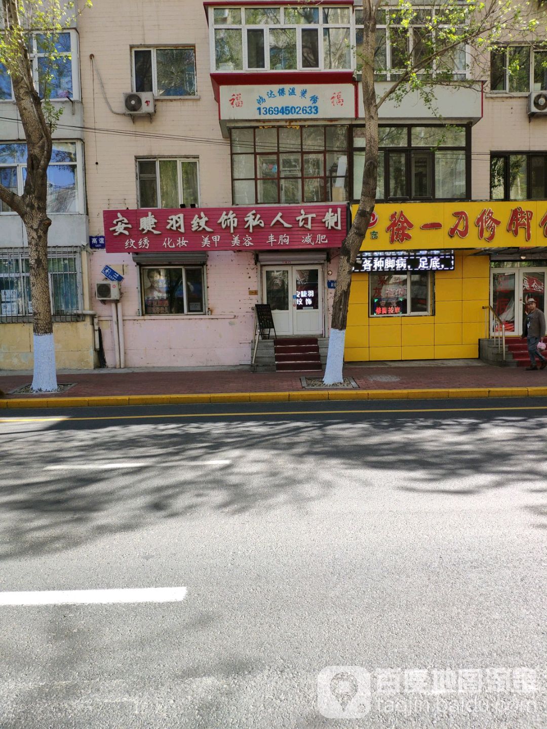 徐一刀路修馆(高谊街店)