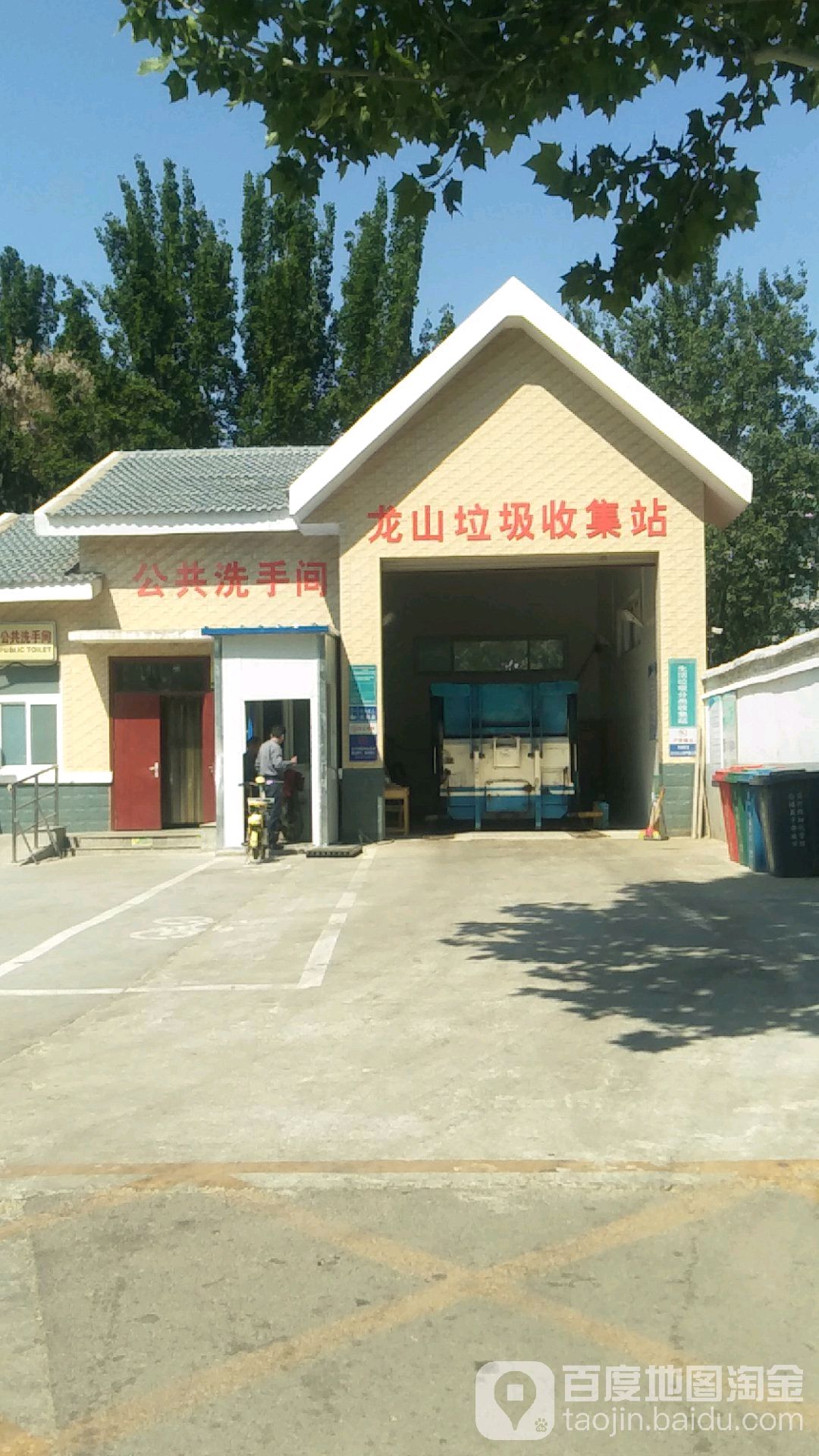 八中垃圾收集站