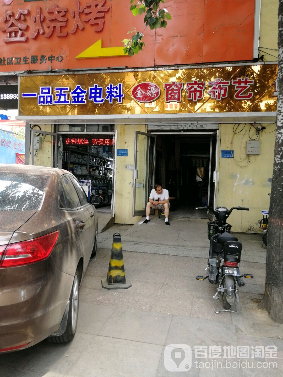 一品五金电料