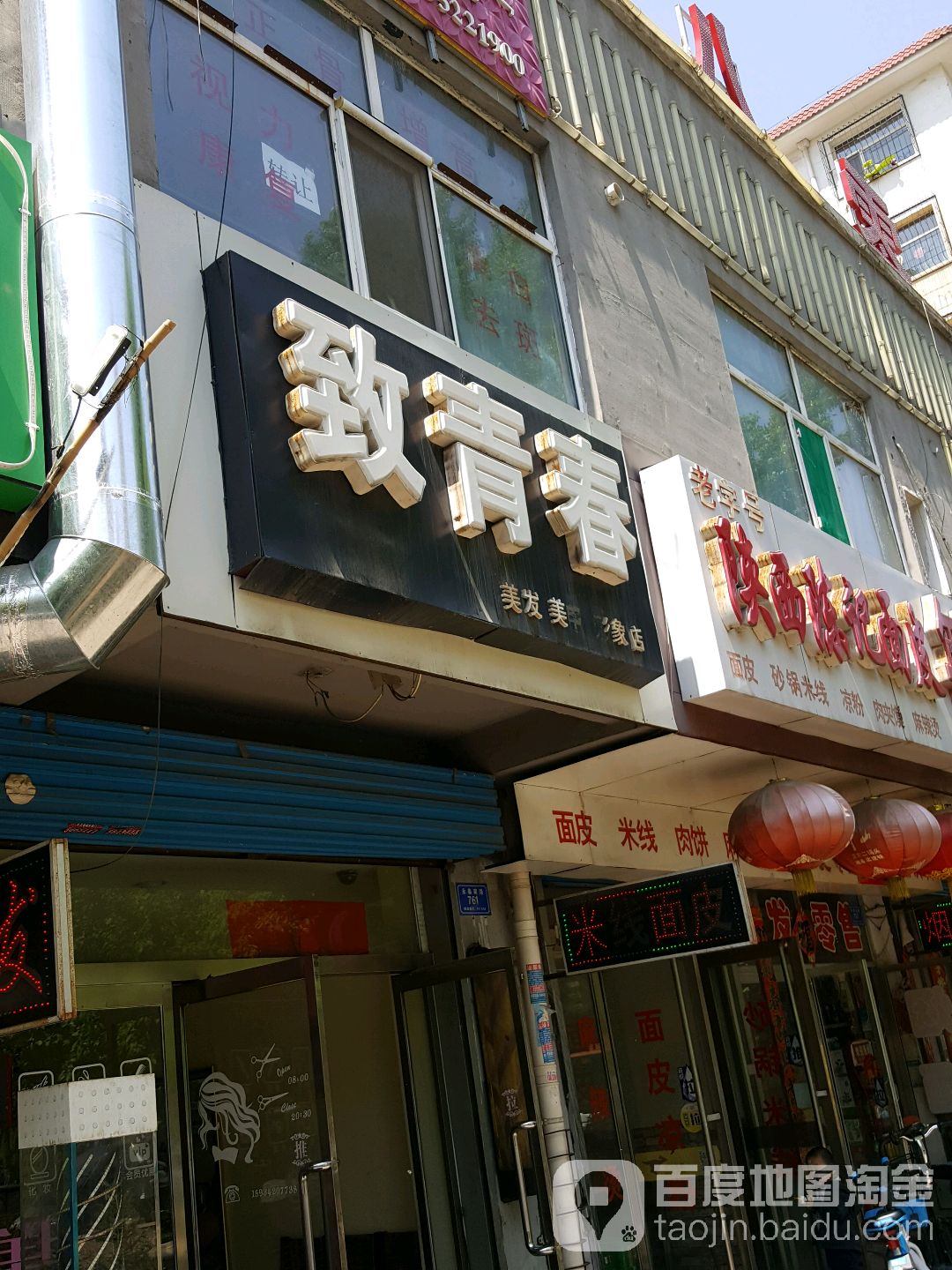 致青春美发美甲形象点(亿方园店)