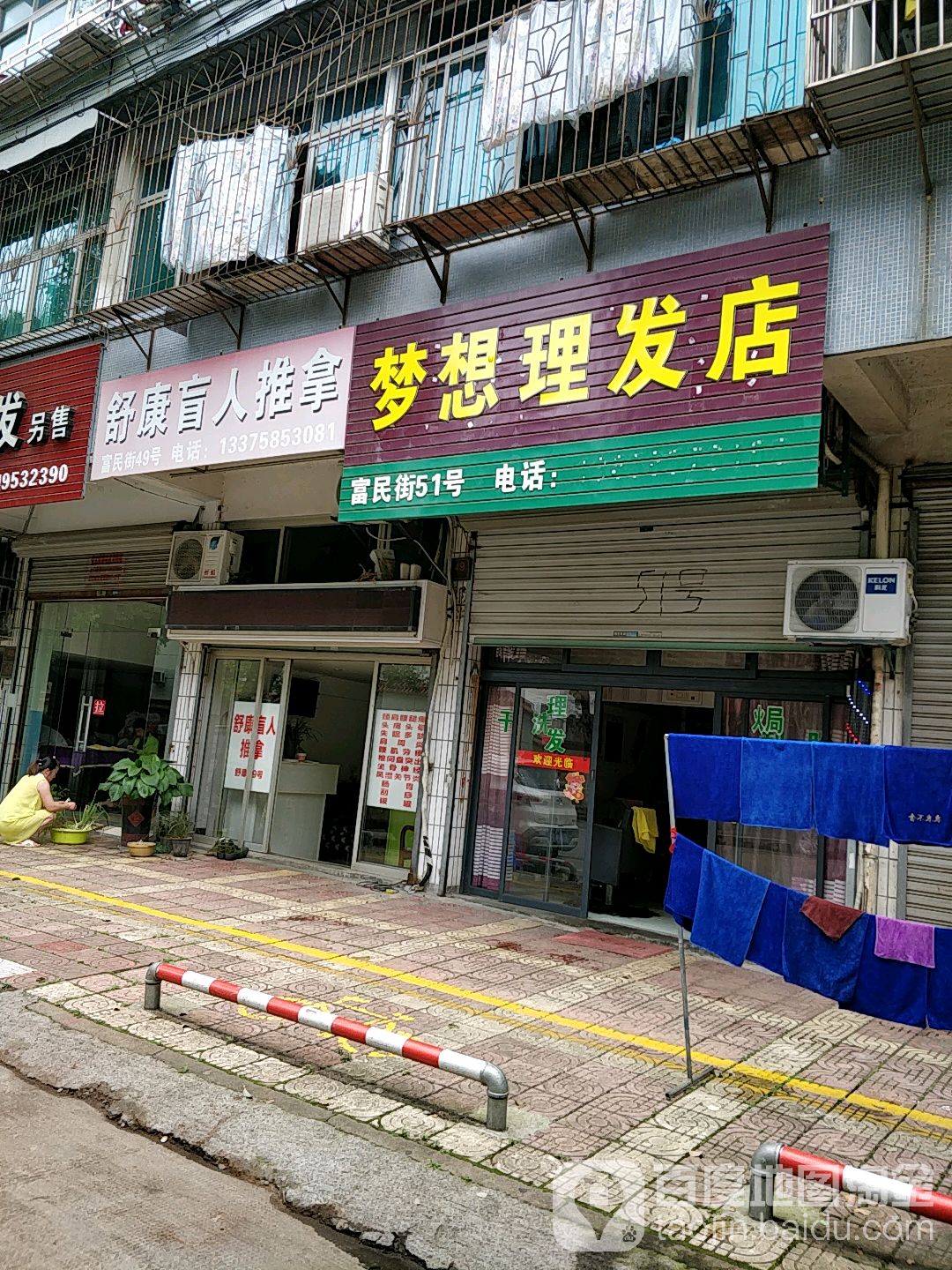 邱康推拿(富民街店)