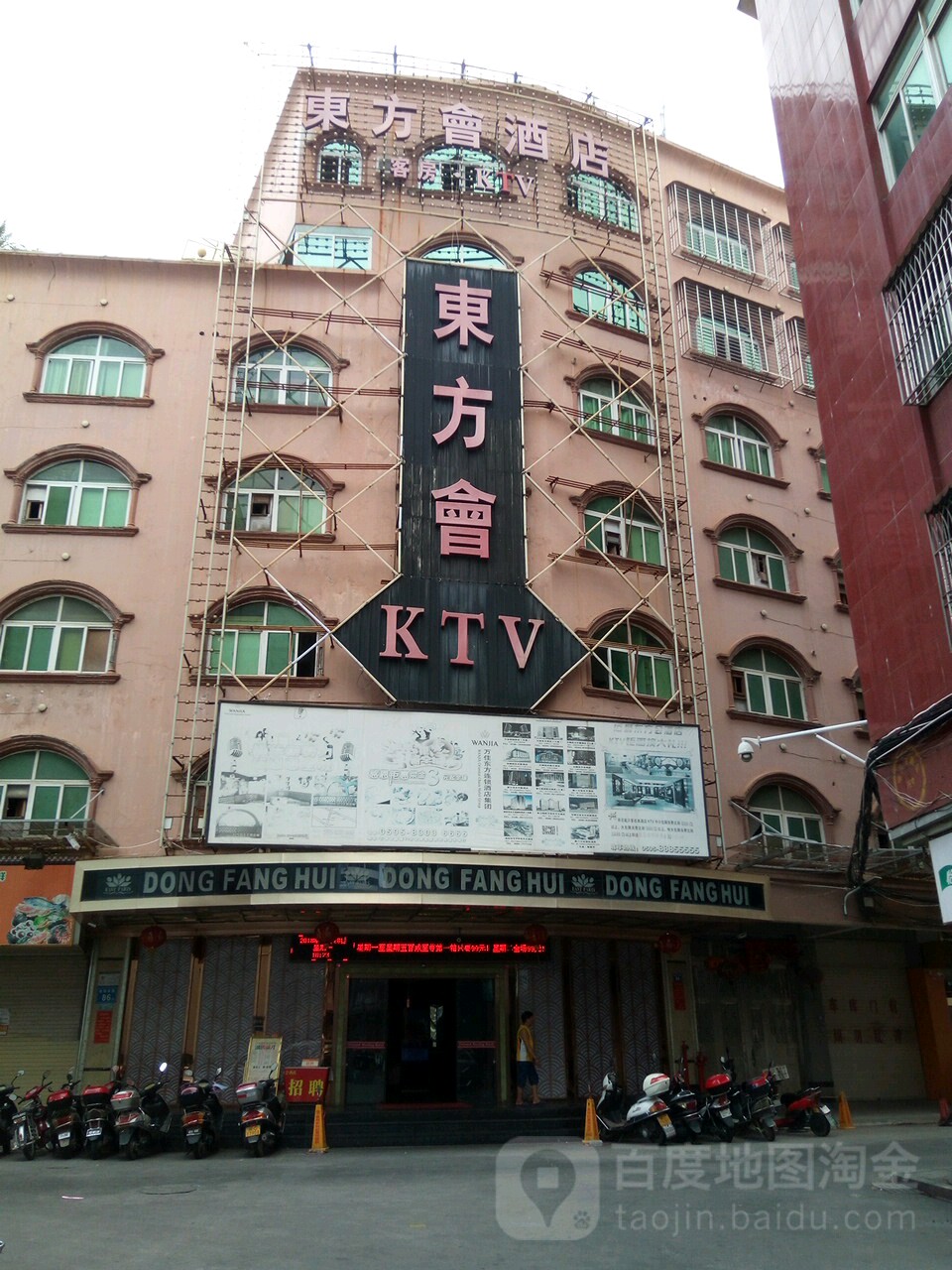 东方汇KTV