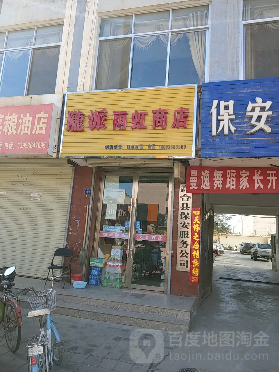 陇派雨红商店