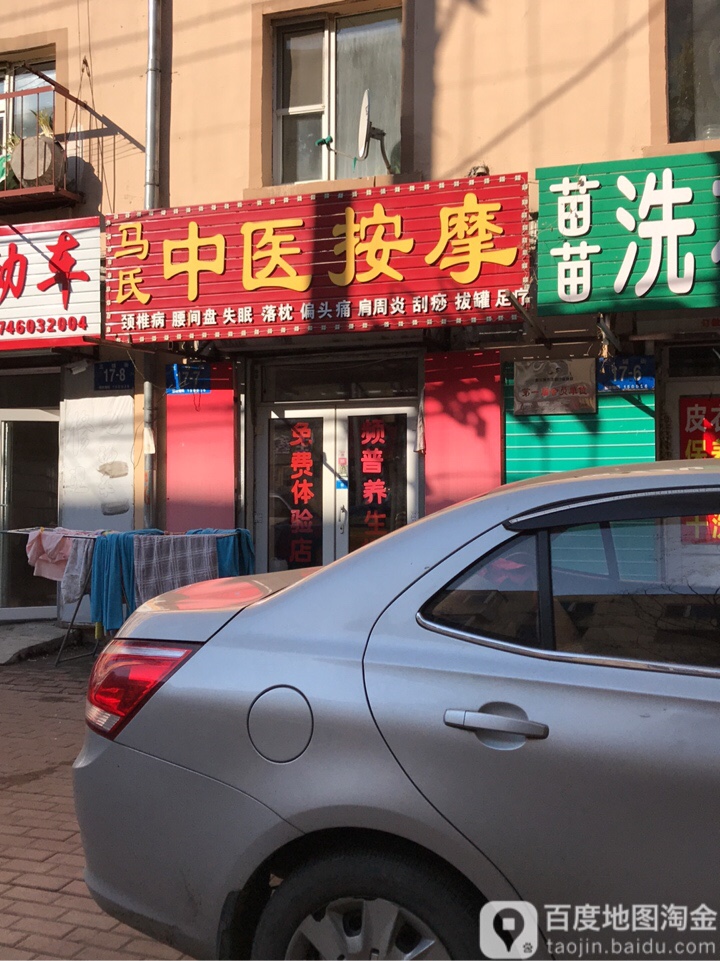 马氏中医按摩采耳