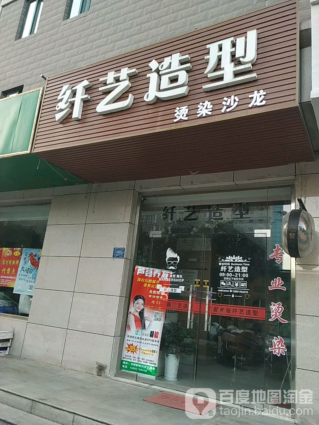 纤艺号造型
