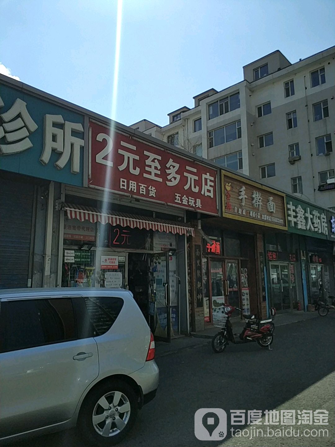 2元至多元店