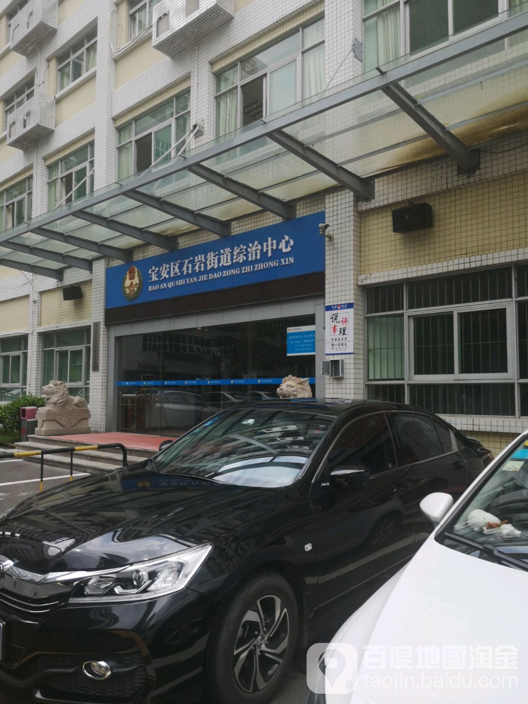 宝安区石岩街道综治中心