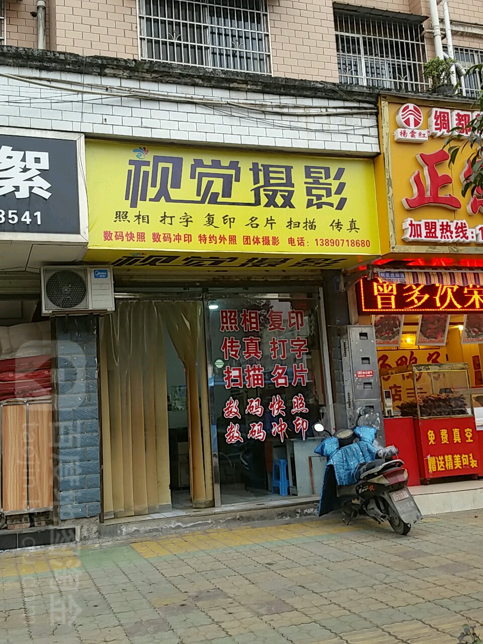 视觉摄影(马市铺小区店)