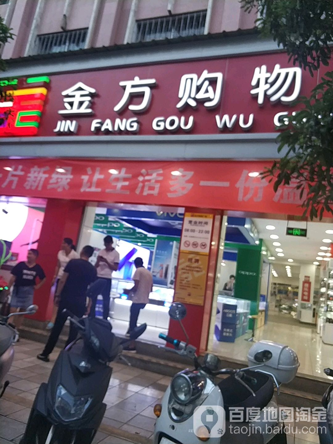 金方购物广场(环城西路店)