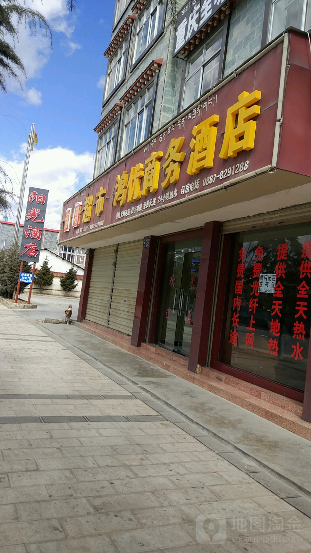 香格理拉鸿优商务酒店