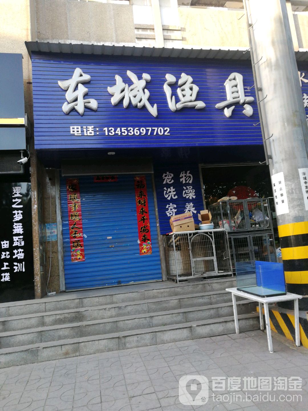 东城渔具(华州路店)