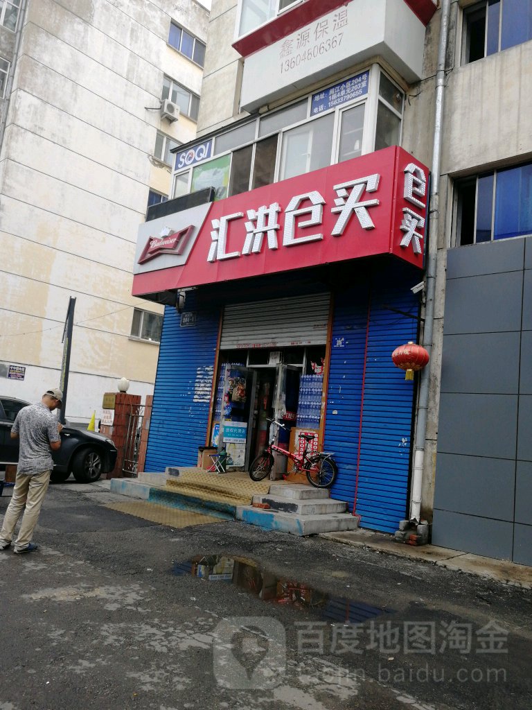 汇红仓买(闽江路店)