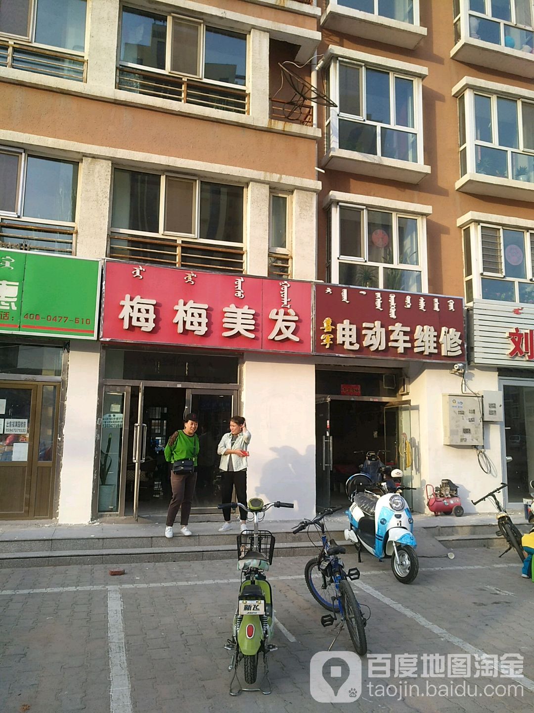 梅梅理发