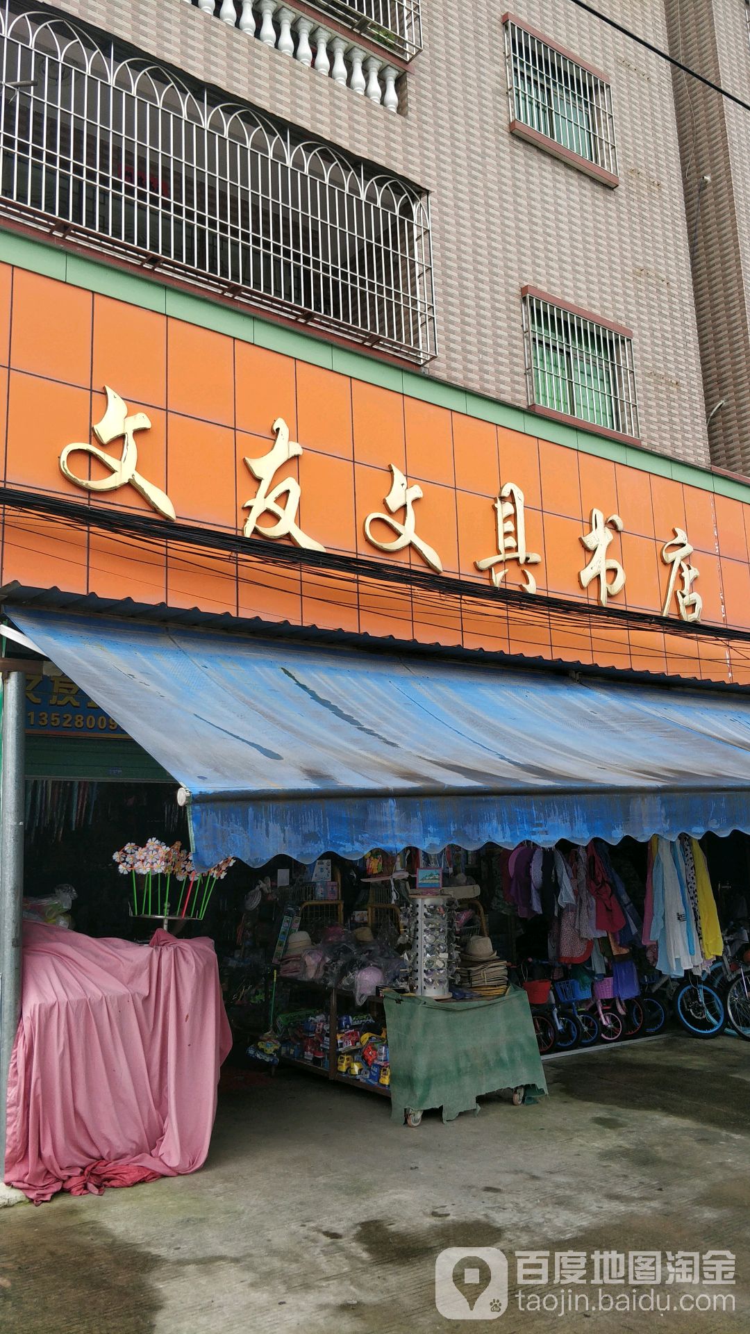 文友文具书店(创业街一路店)