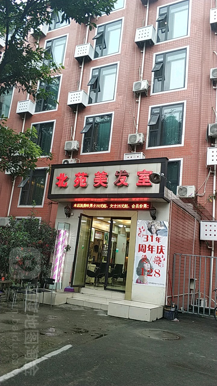 北苑美发店