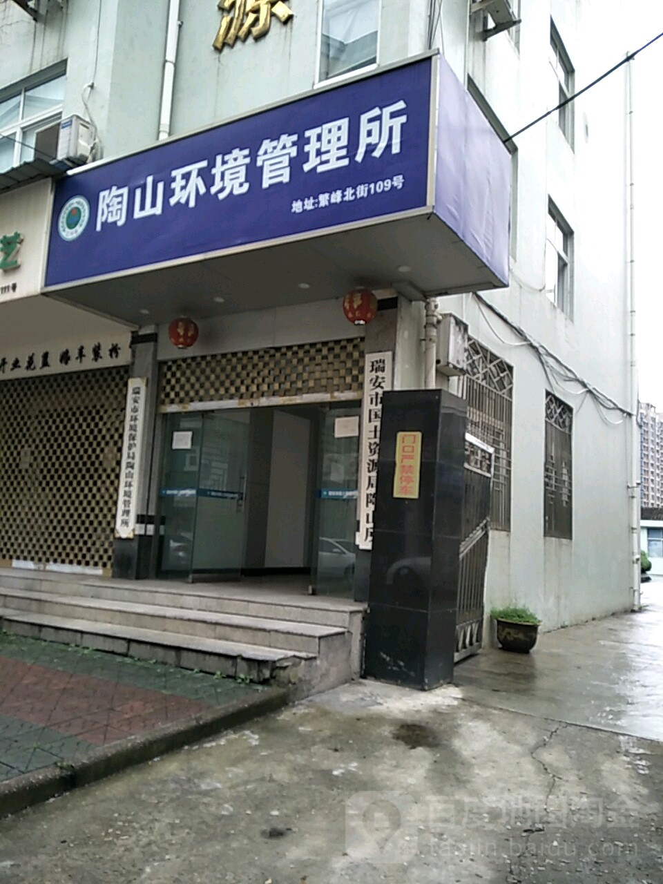 浙江省溫州市瑞安市陶山鎮