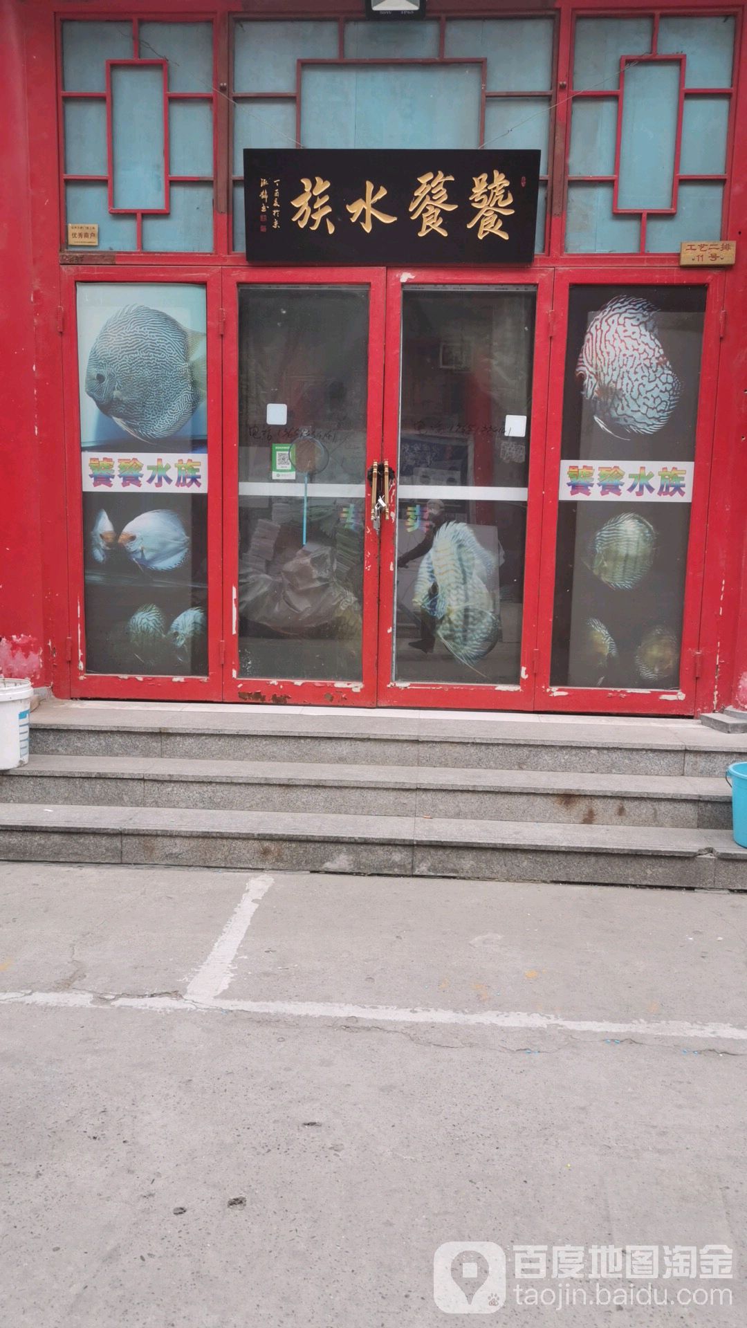 饕餮水景馆