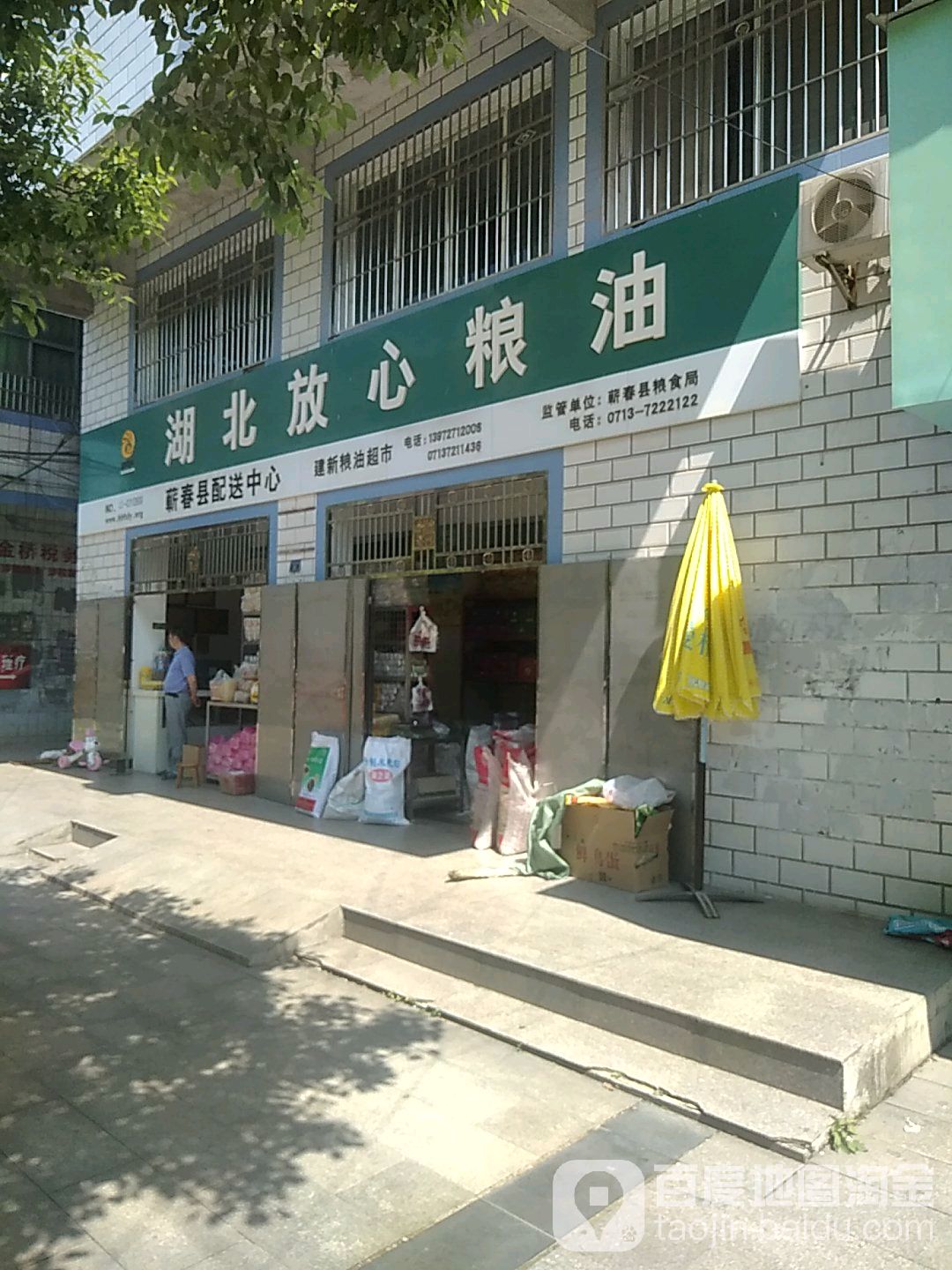 荆楚凉油(蕲春县配送中心)
