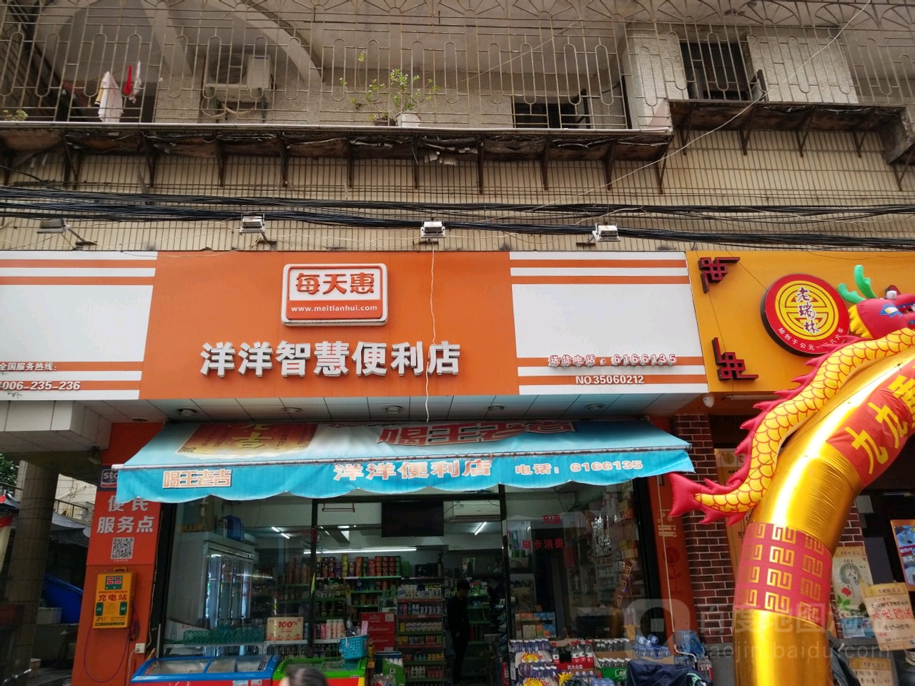 洋洋智慧便利店