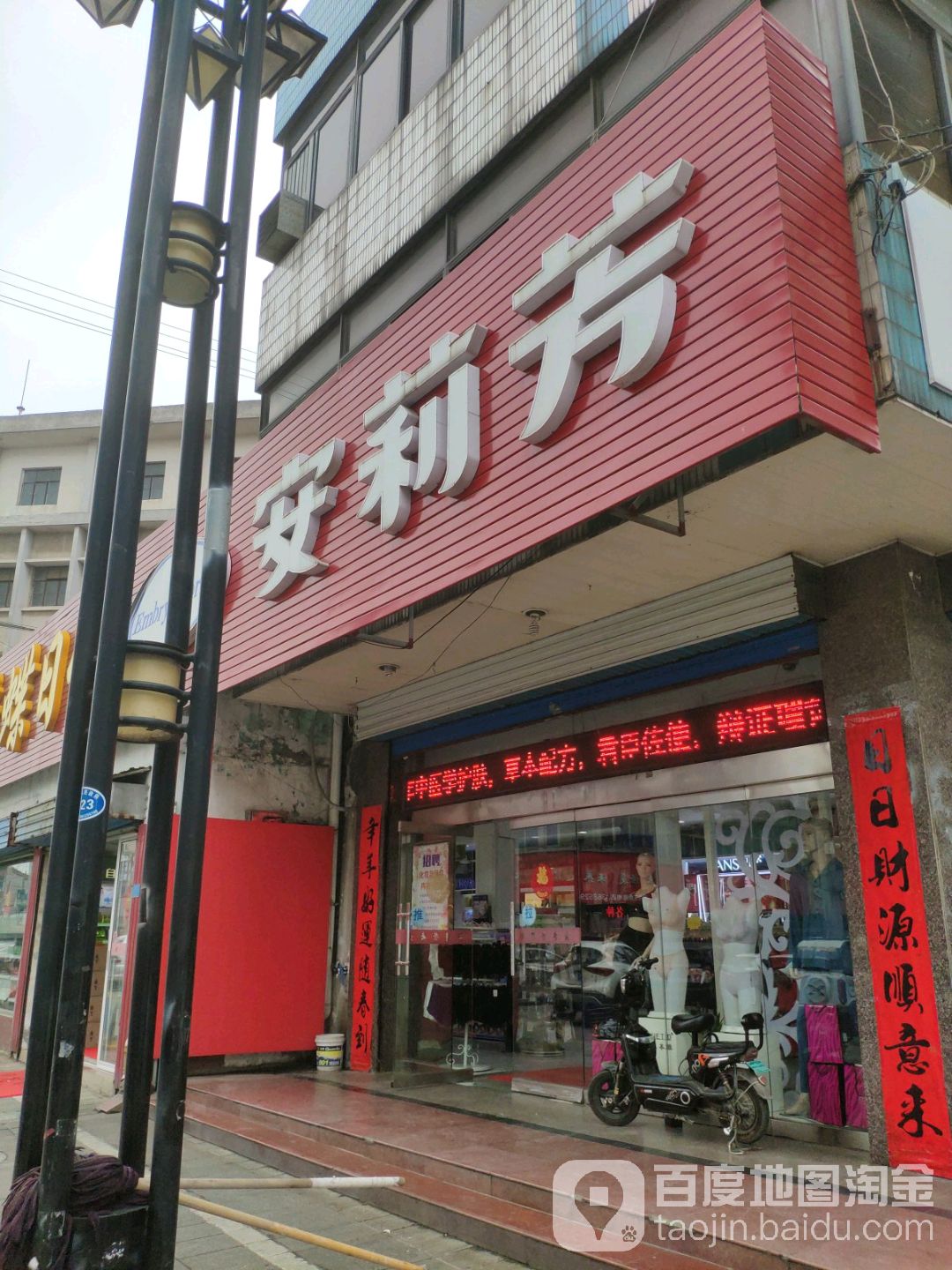 安莉芬(奔牛路店)