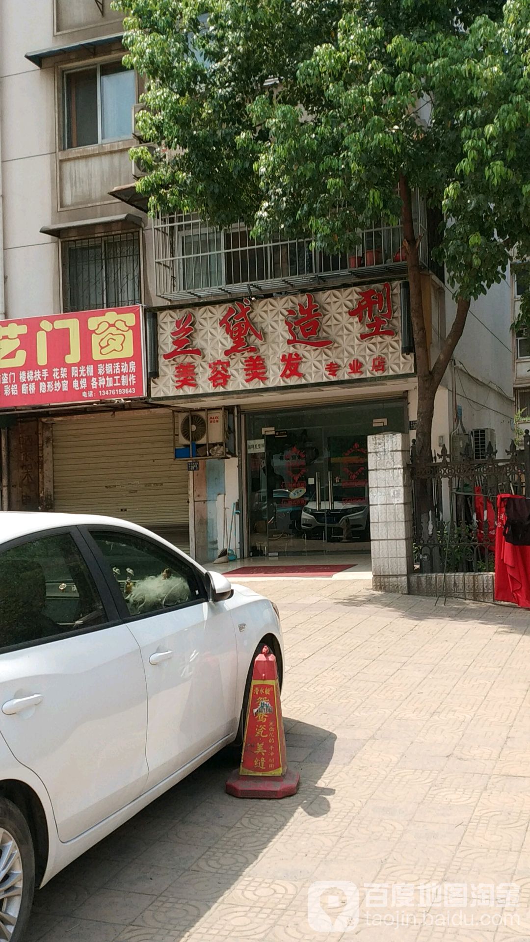 兰黛造型美容美发专业店(金鹤园北区店)