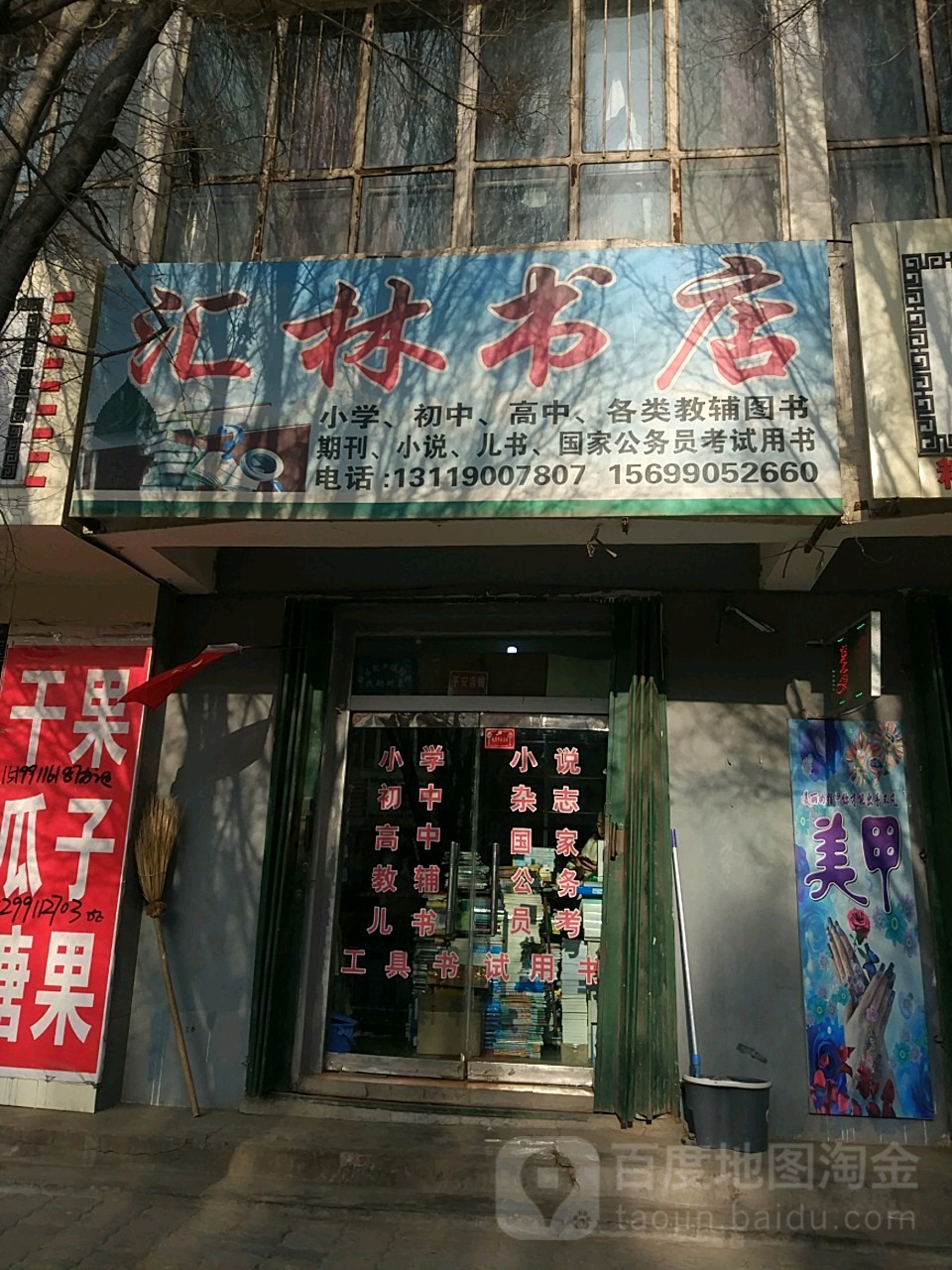 汇林书店