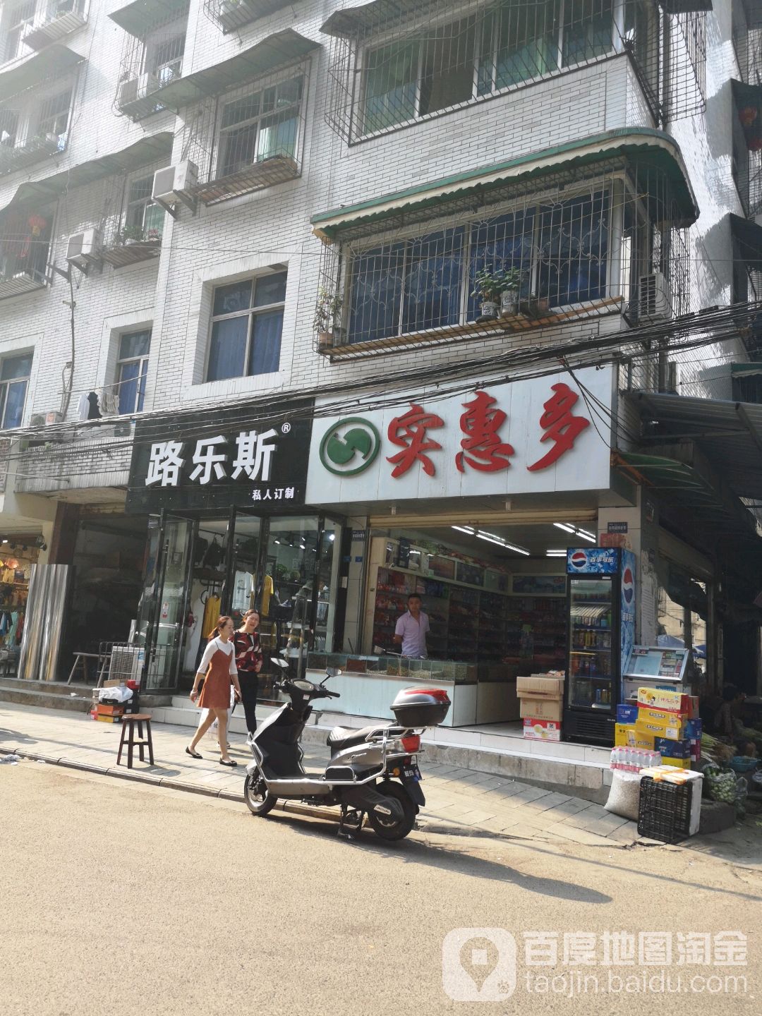 实惠多(米市街店)