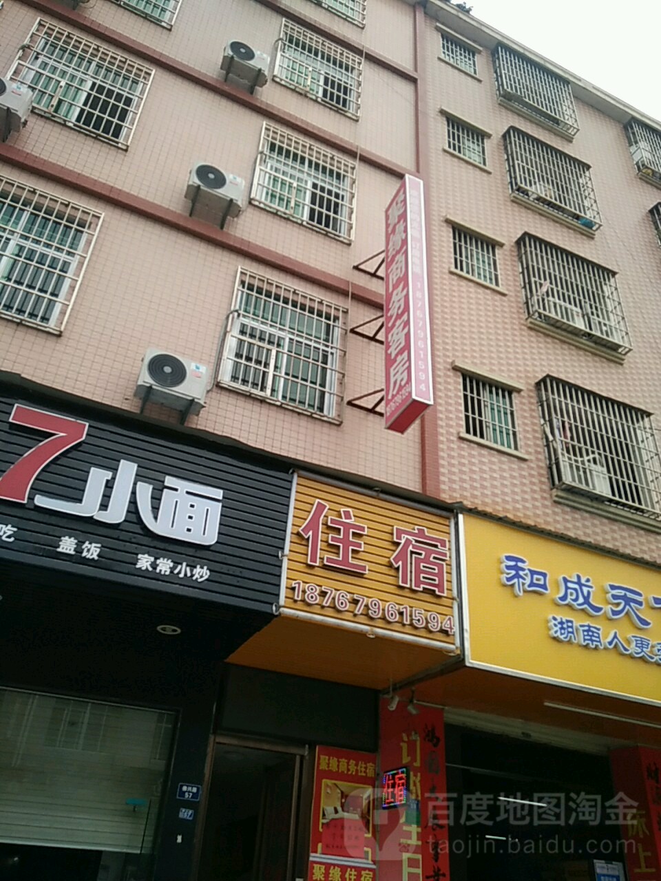 聚缘商务客房(佛兴路店)