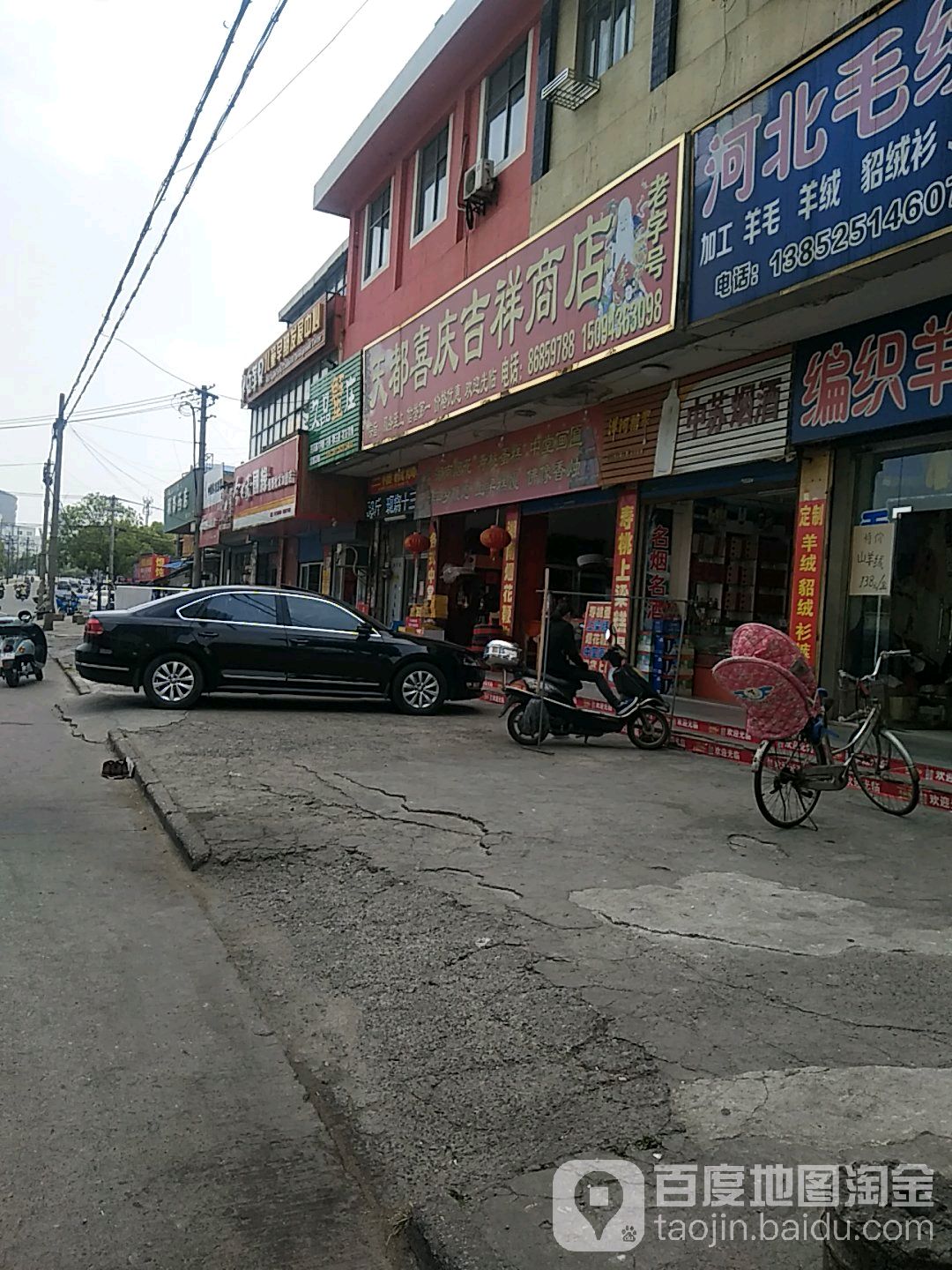 天都喜庆吉祥商店(利民北路店)