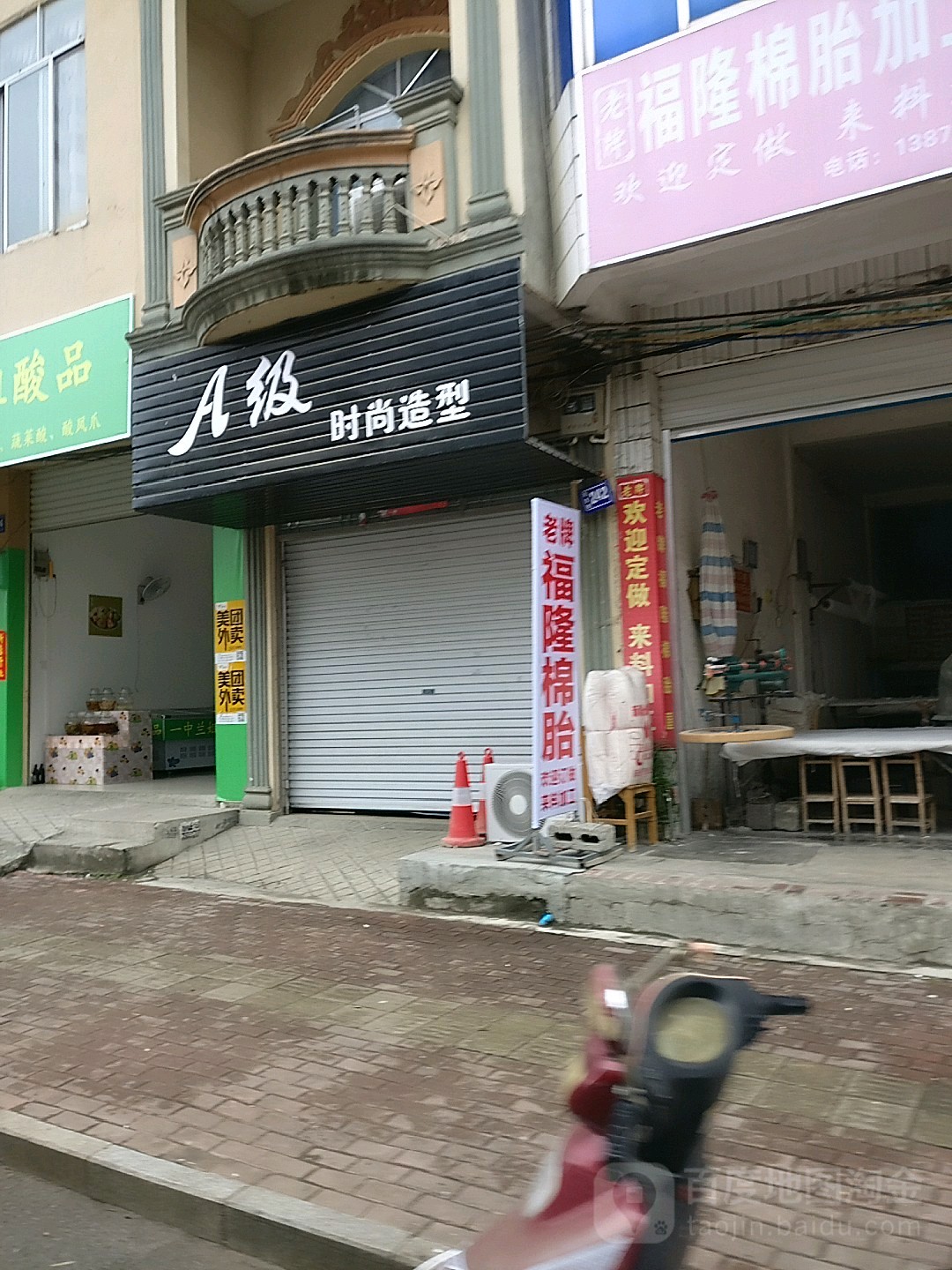 A级时尚造型