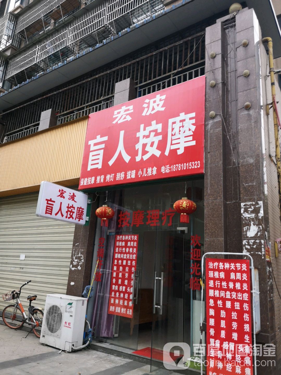 宏波盲人按摩