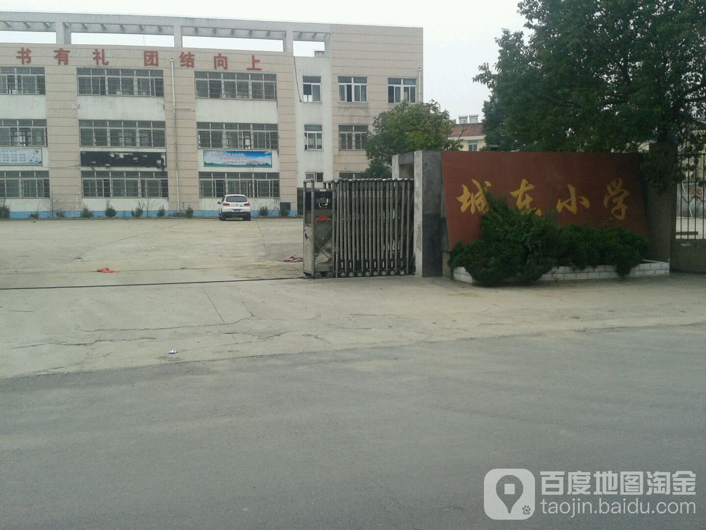 巢湖市城东小学
