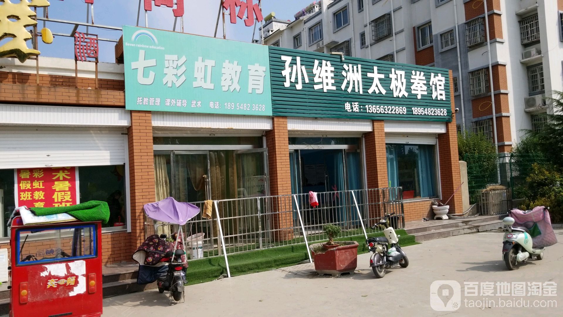 孙维洲太极拳馆