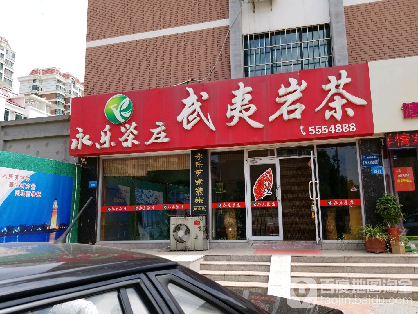 武夷岩茶(花园中路店)