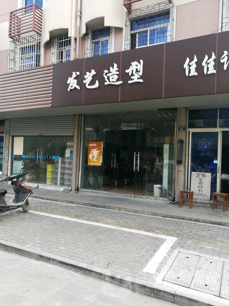 发艺社造型(市场街店)