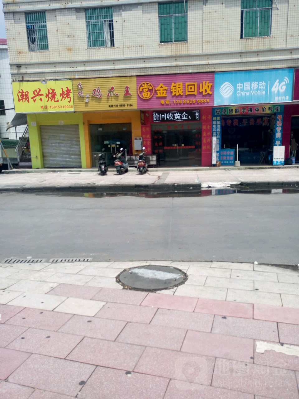 金银回收行