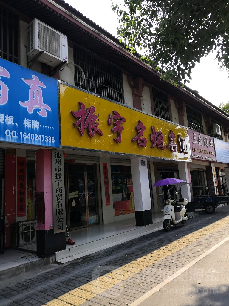池州市陈宇商贸有限公司