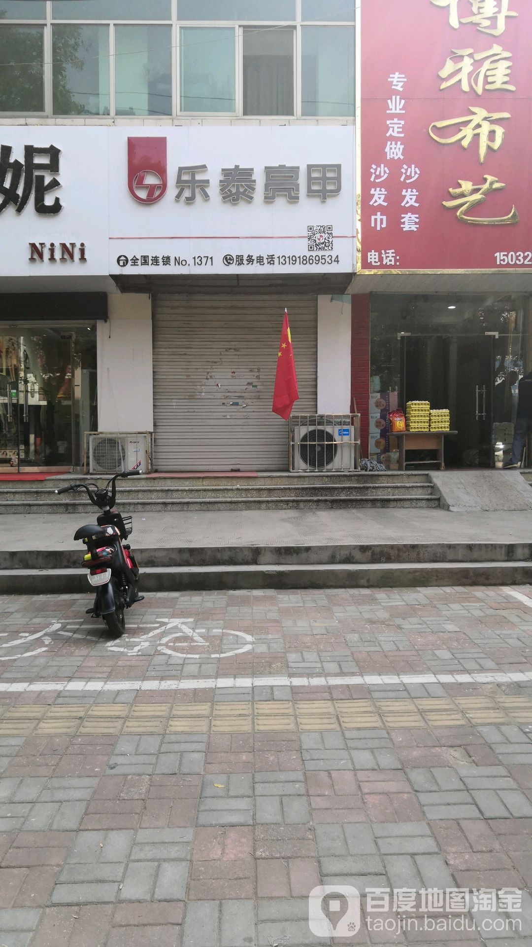 乐泰亮甲厂(新兴路店)