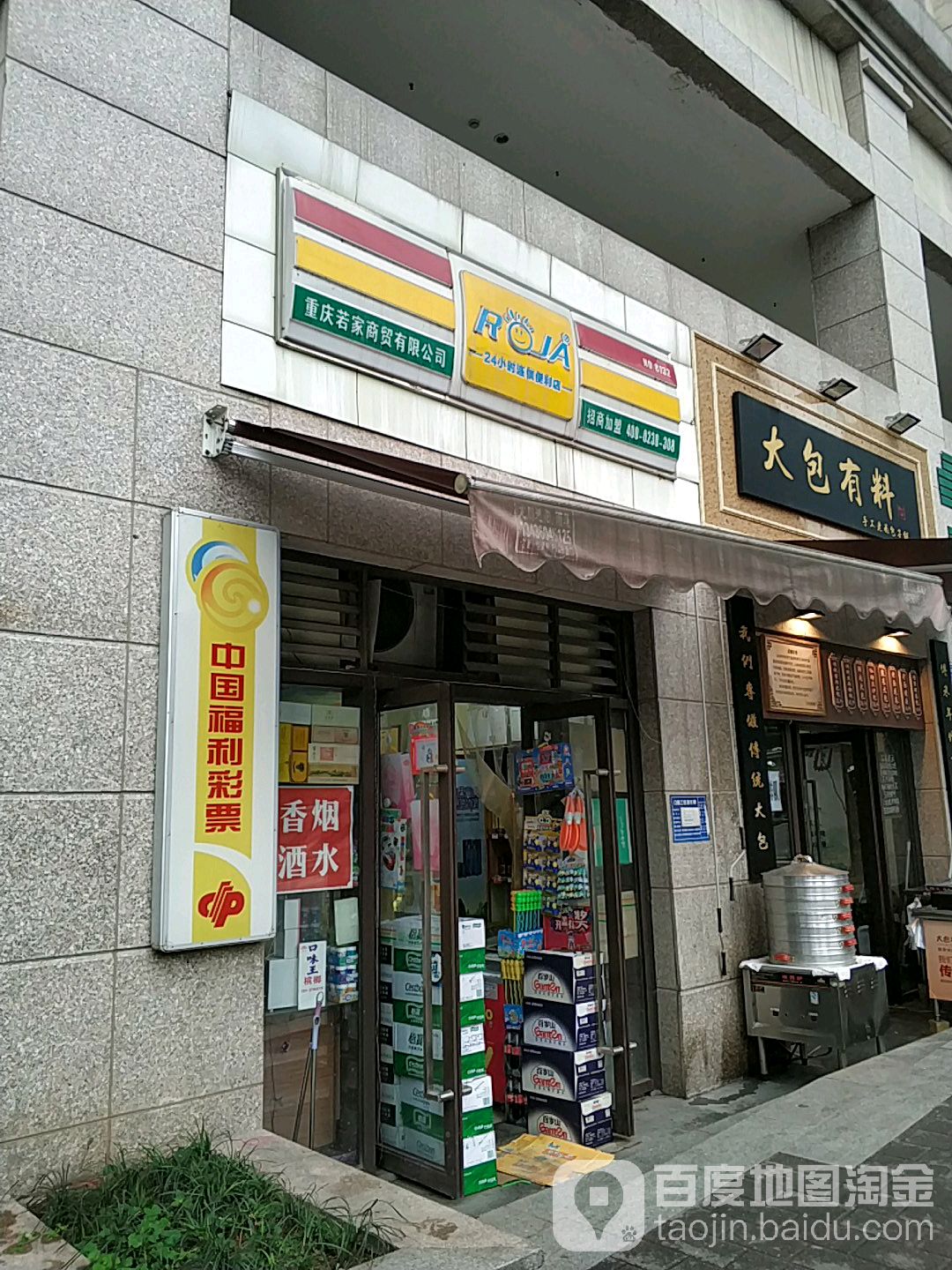 ROJA(24小时便利店)