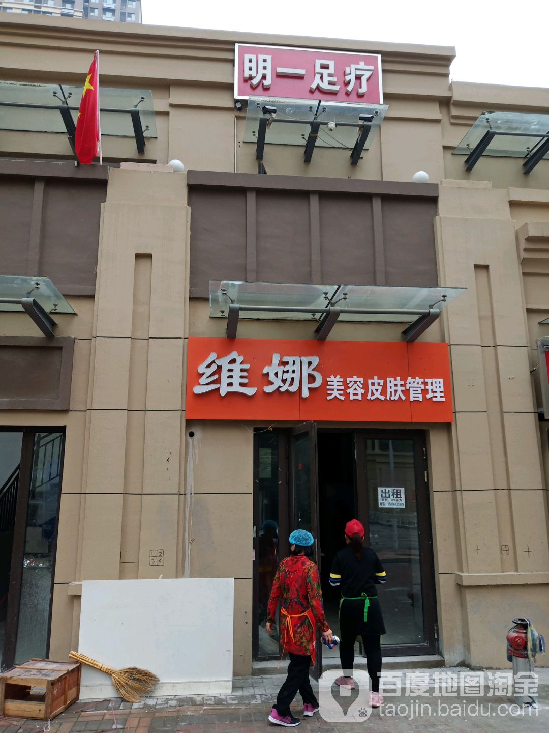 明富一足疗