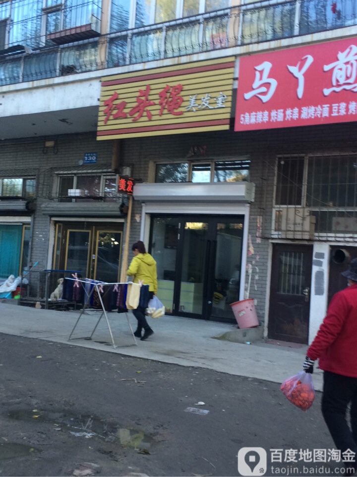 红头绳美发店