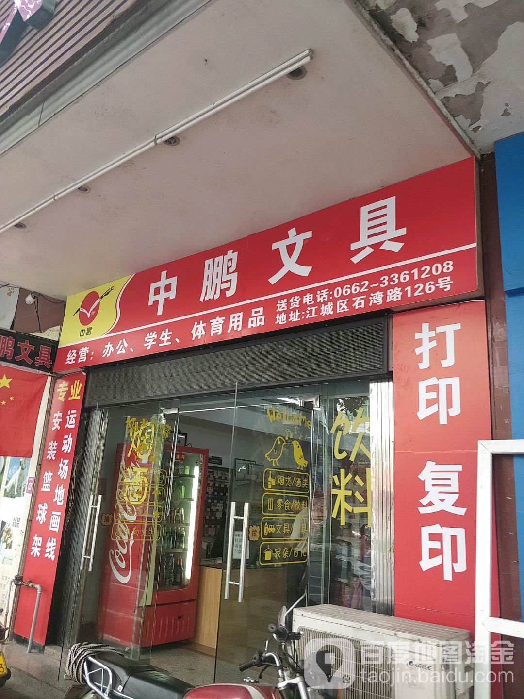 中鹏文具(石湾路店)