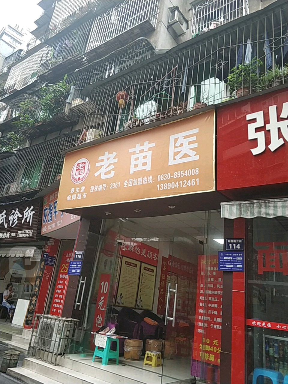 老苗医(新南街店)