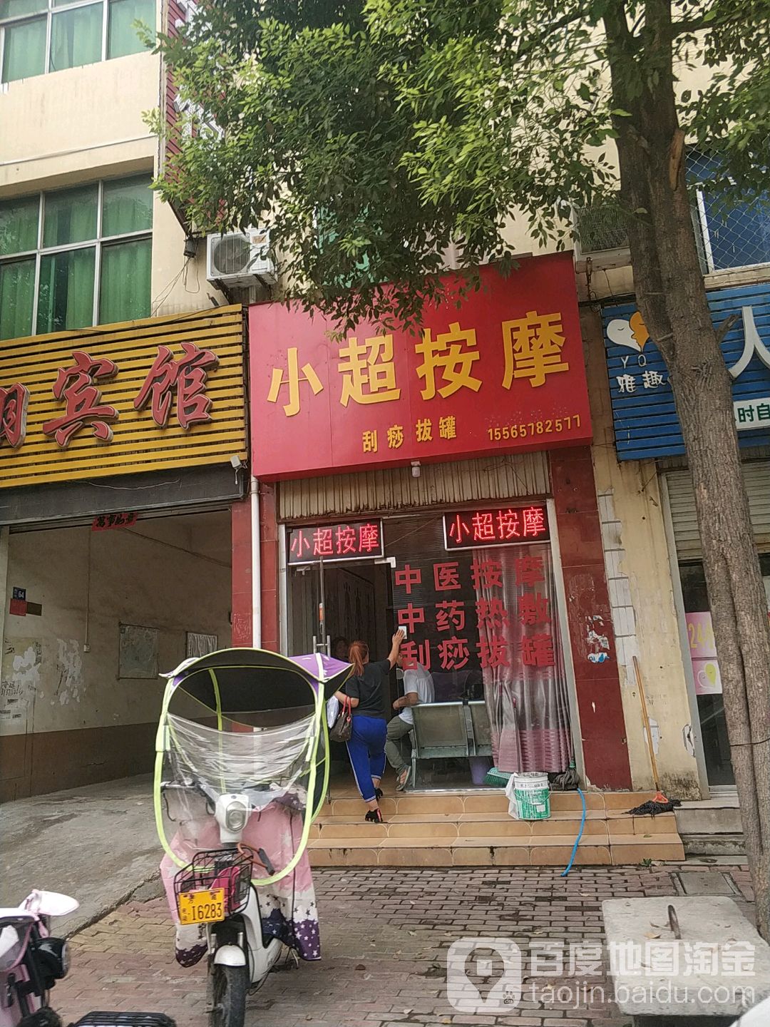 小超按摩