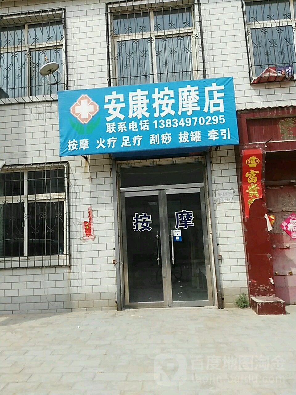 邦康按摩店