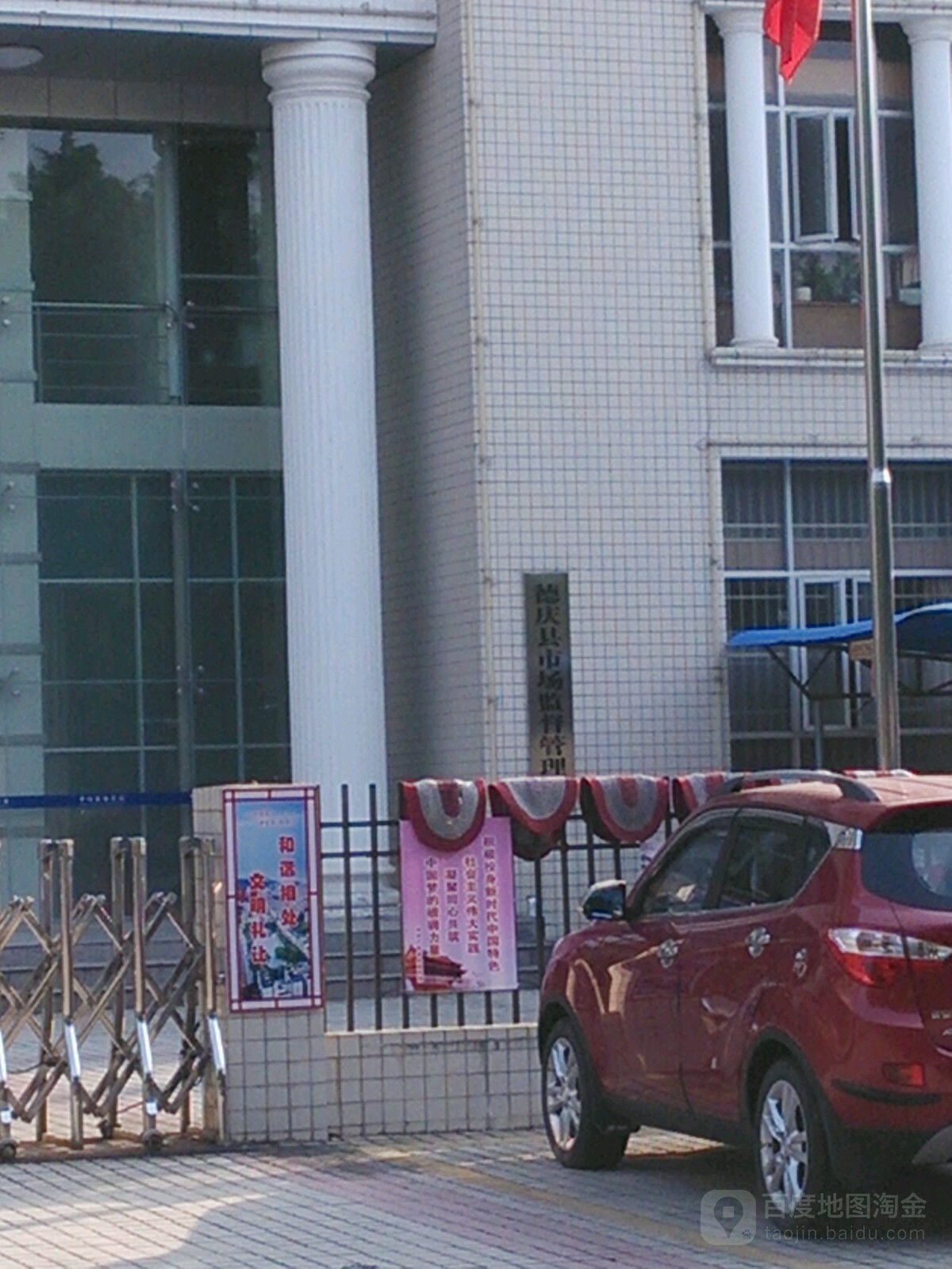 德庆县市场监督管理局